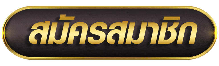 PUNSLOT777 สมัครสมาชิก